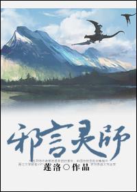 邪灵的