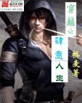肆意人生2 快穿