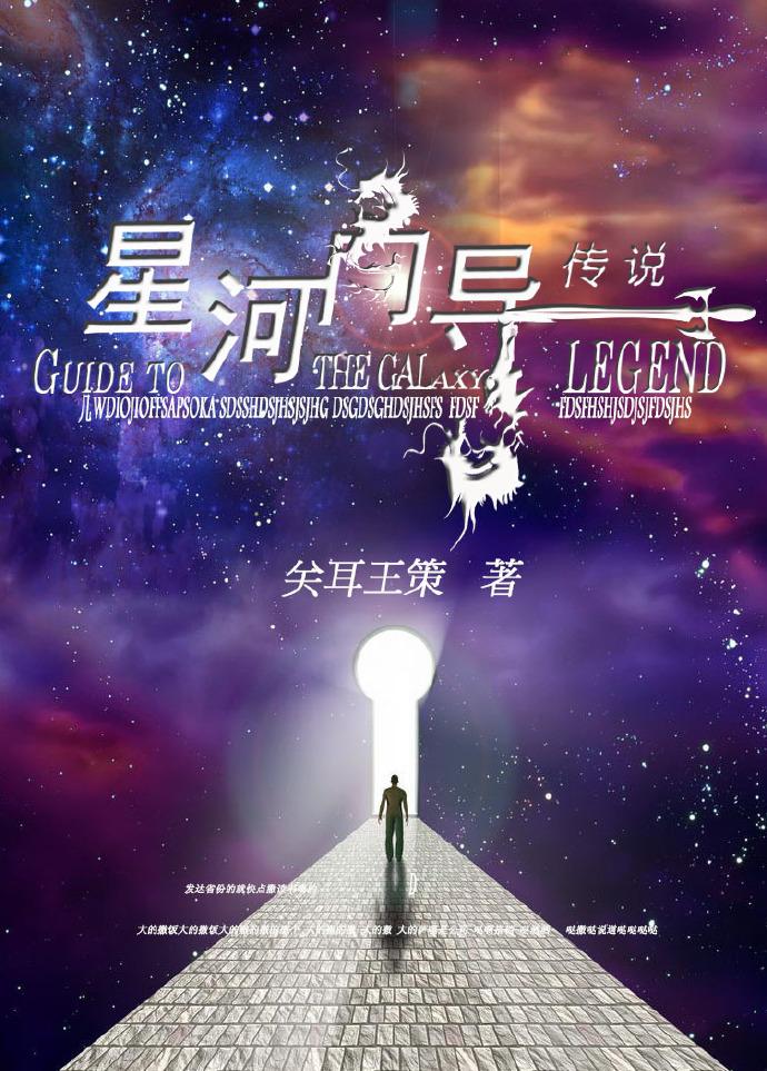 星河入口