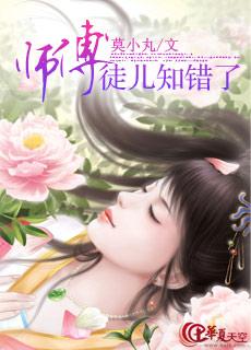 徒儿知错了漫画免费阅读