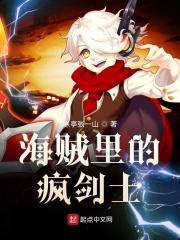 海贼之疯剑