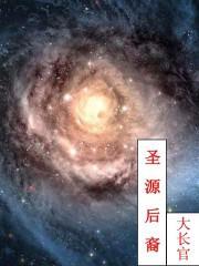 圣源天然气公司