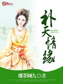 补天