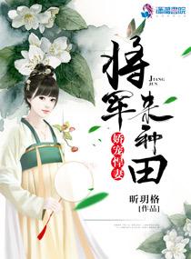来种田!txt