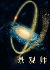 景观师余广