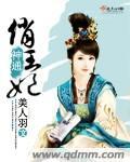 淘气俏王妃