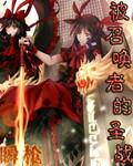 被召唤的贤者闯荡异世界 漫画