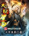帝皇无极