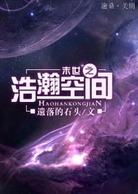 末世之空间在手笔趣阁