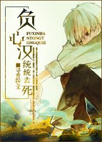 负心汉下一句