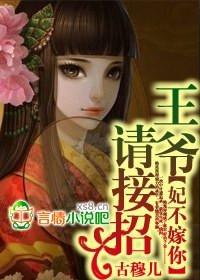 妃你不娶王爷追妻忙免费阅读