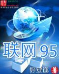 联网是什么