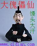 仙卫傀儡 结局