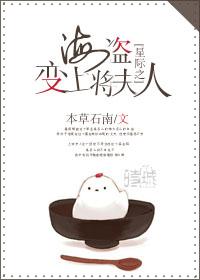星际海盗之失策(abo)