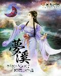 梦溪笔谈翻译及原文