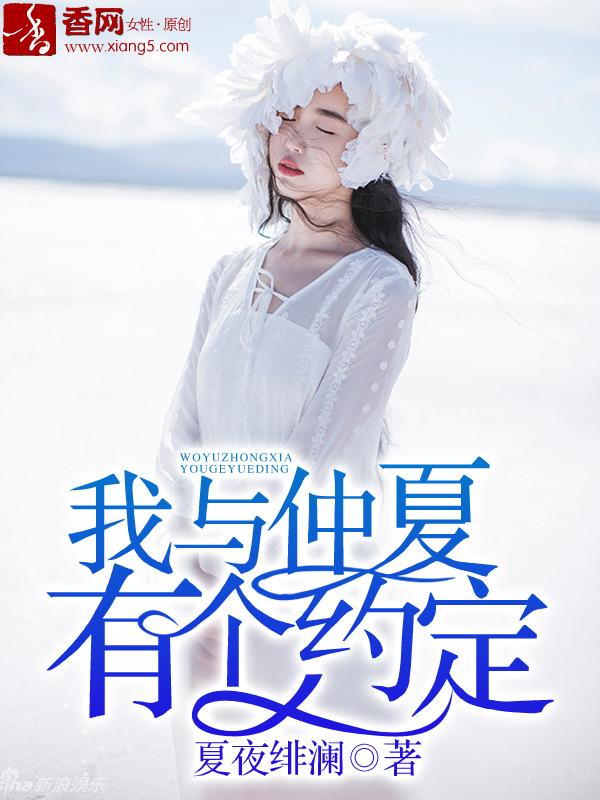 我和夏天有个约定600