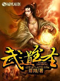 武道至神