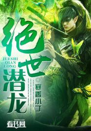 绝世潜龙短剧免费播放