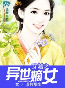穿越之异世
