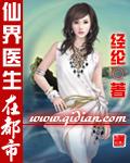 仙医修真在都市