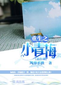 重生之我的小青梅