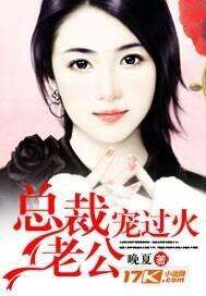 总裁一见倾心宠妻如命