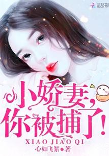 小娇妻对应男生叫什么意思
