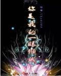 你是我的倾城时光免费全集