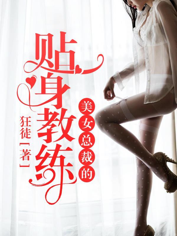 女总裁的贴身师机