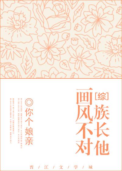 族长总想叛族