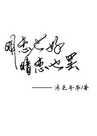 暗恋还是明恋好