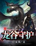 龙谷 2