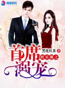 娱乐圈之宠儿