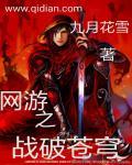 网游之箭破苍穹女主