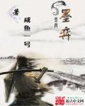 墨门绝学