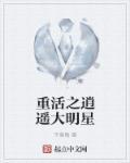 重生之逍遥大明星txt
