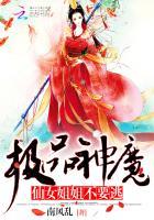极品女仙 百科