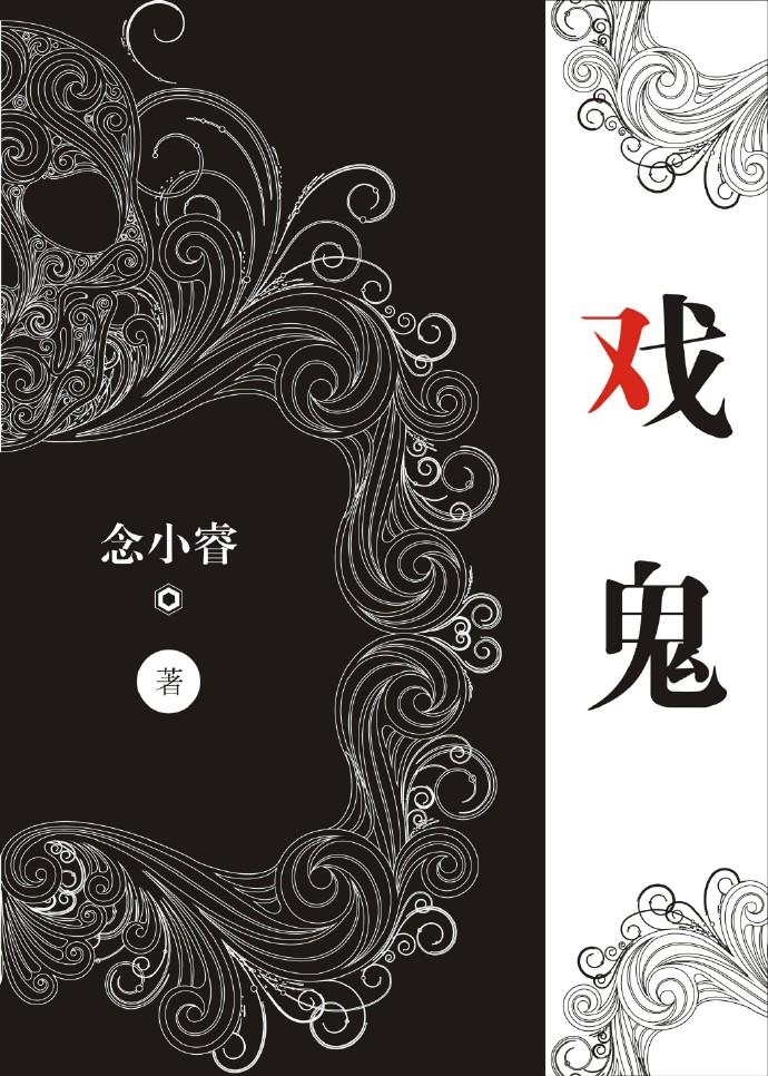 戏鬼王反被戏天官赐福