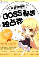 快穿之撩撩撩boss都想独占我