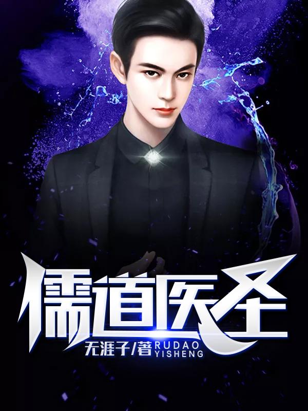 儒释道医的主张是什么