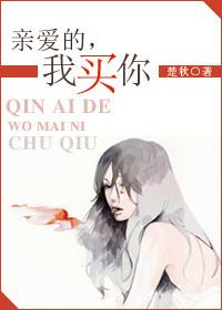 我买你全文免费阅读无弹窗