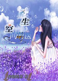 重生空间之萌娃