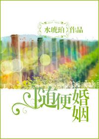 婚事随意是什么意思