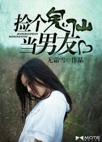 捡个鬼帝当老公txt