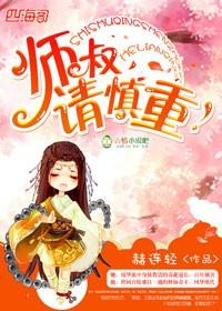 师叔请慎重完结了吗