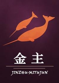 金主的掌心宠