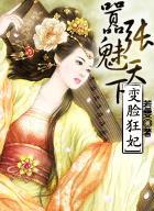 变脸在线观看
