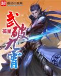 武破九霄等级详细划分