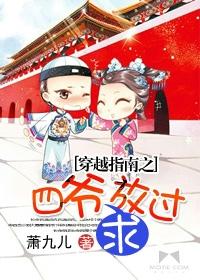 四爷是穿越的