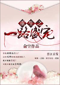 一路盛宠相送全文免费阅读
